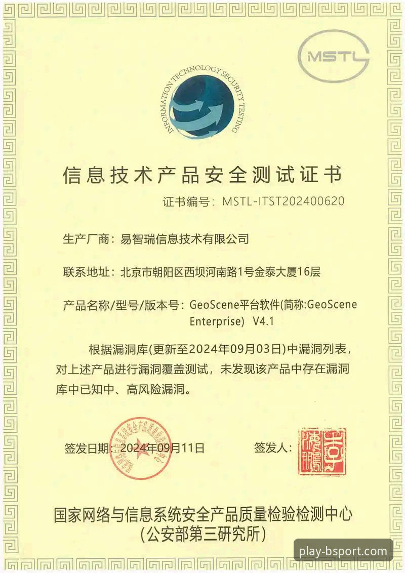 BSport体育官网安全下载与可靠性验证完整指南